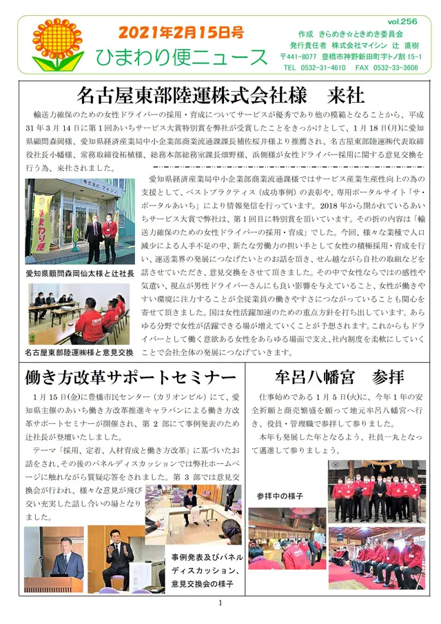 社内報サムネイル