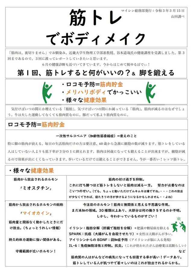 社内報サムネイル