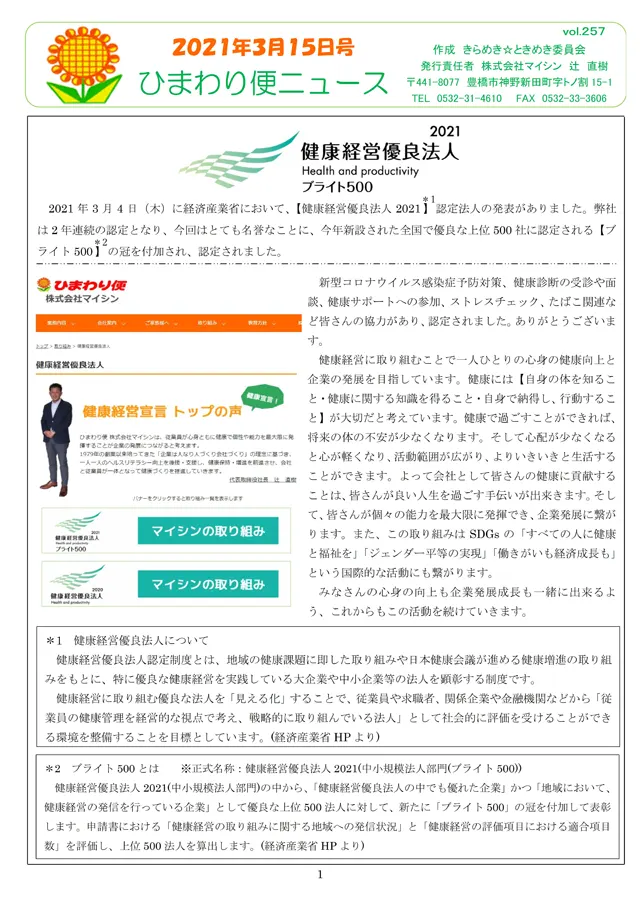 社内報サムネイル