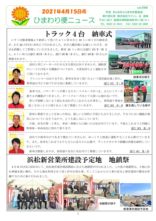社内報サムネイル