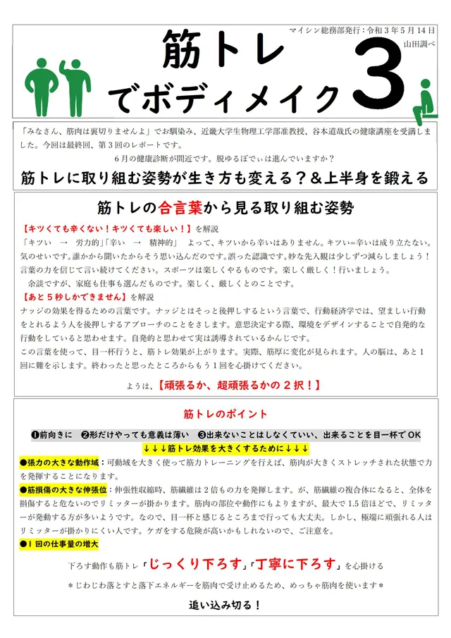 社内報サムネイル