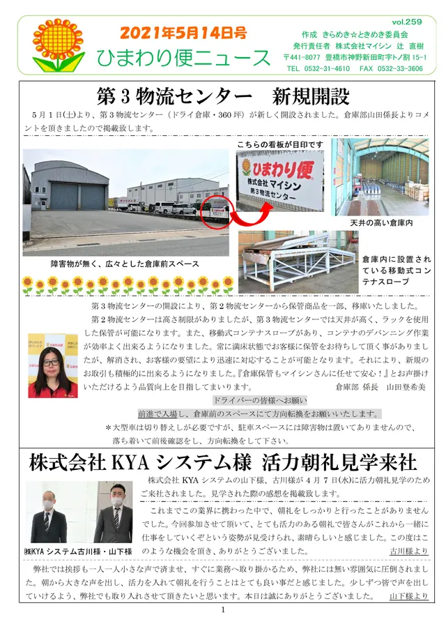 社内報サムネイル