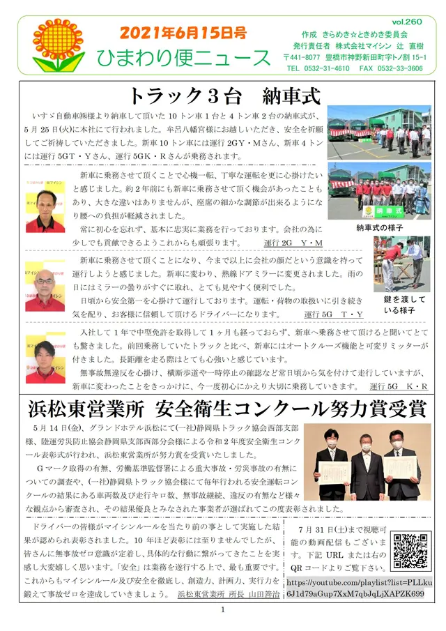 社内報サムネイル