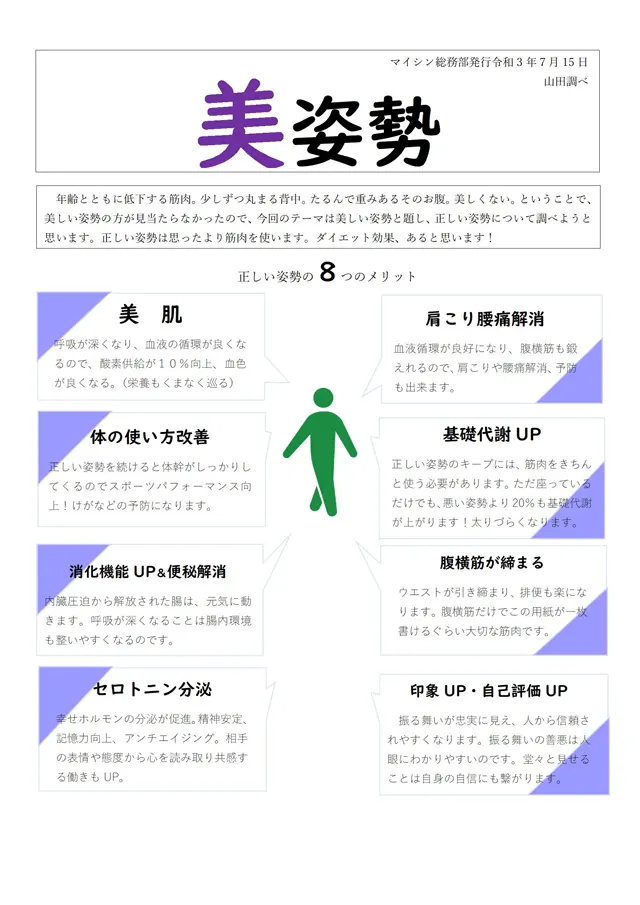 社内報サムネイル