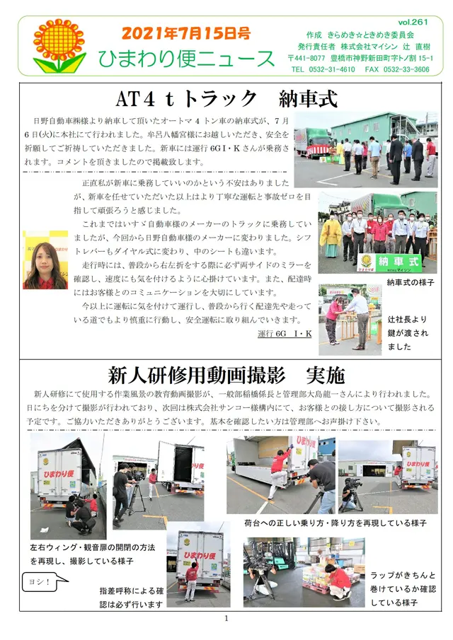 社内報サムネイル