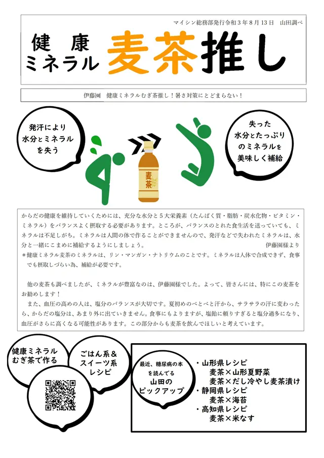 社内報サムネイル