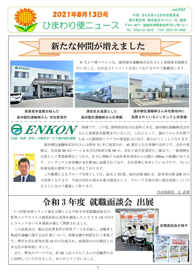 社内報サムネイル
