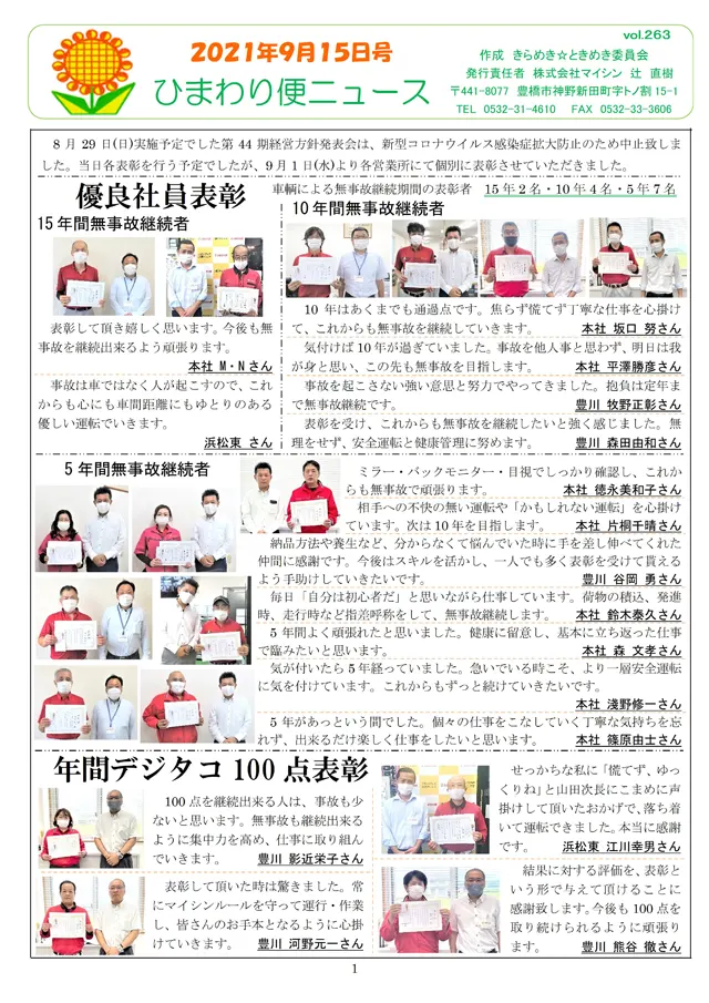 社内報サムネイル