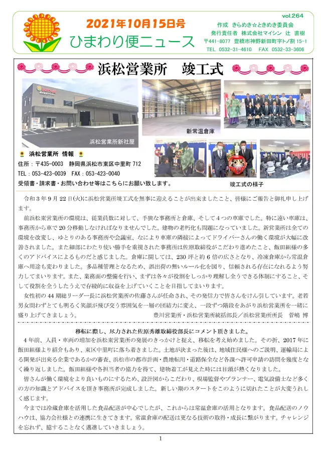 社内報サムネイル
