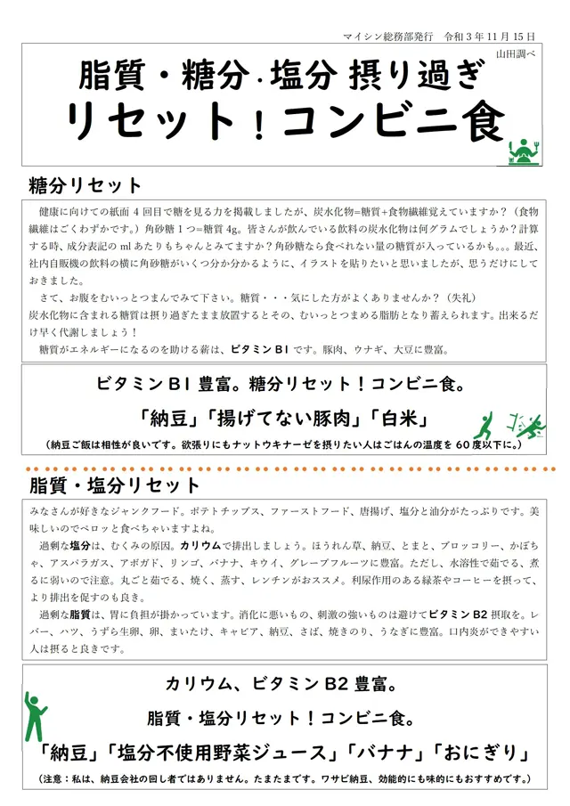 社内報サムネイル