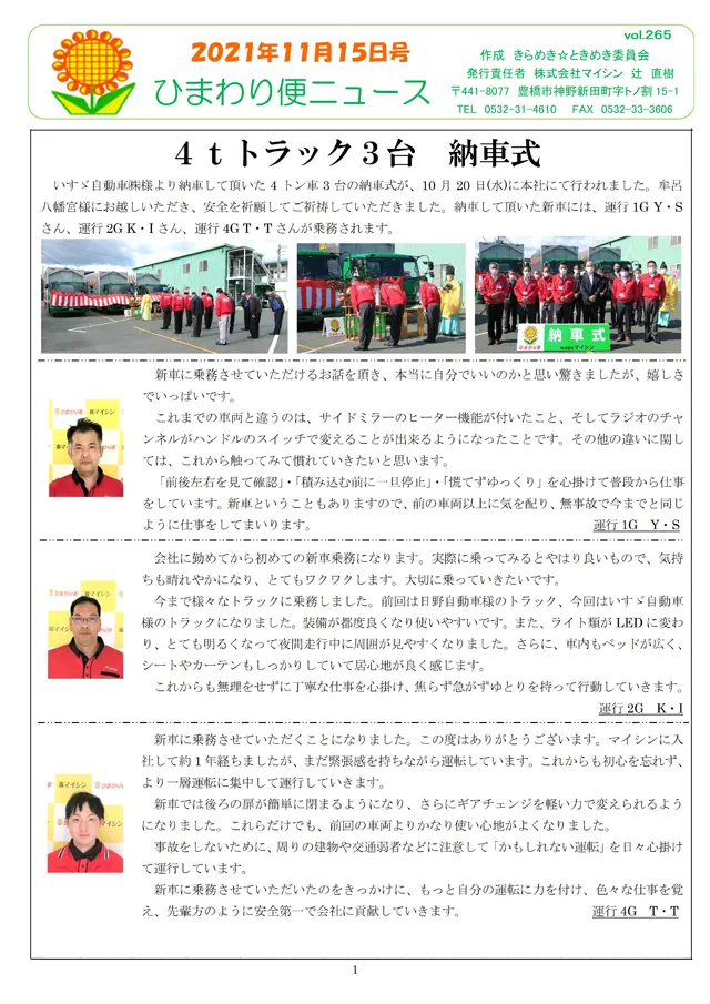 社内報サムネイル