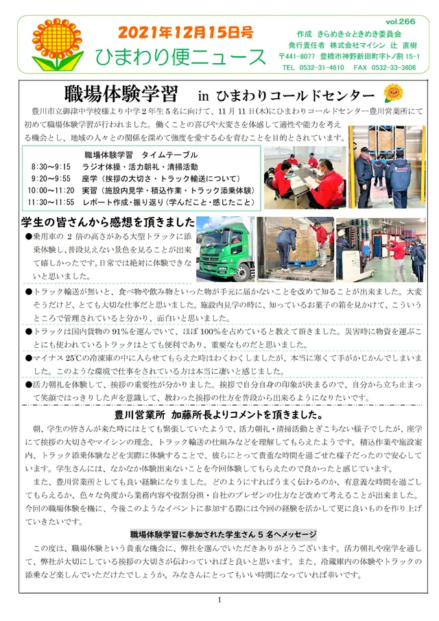 社内報サムネイル