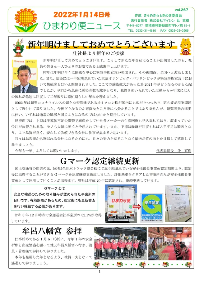 社内報サムネイル