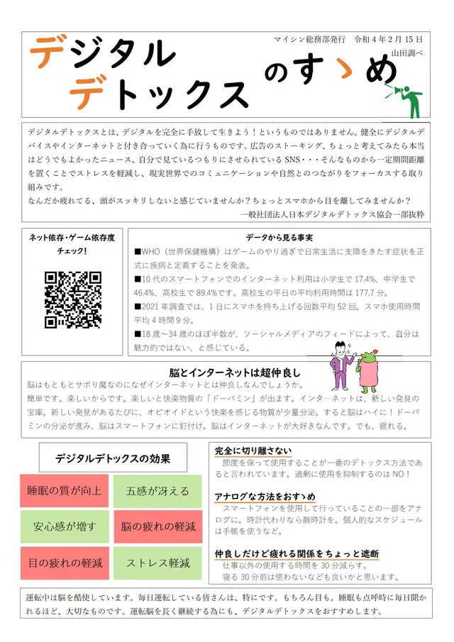 社内報サムネイル