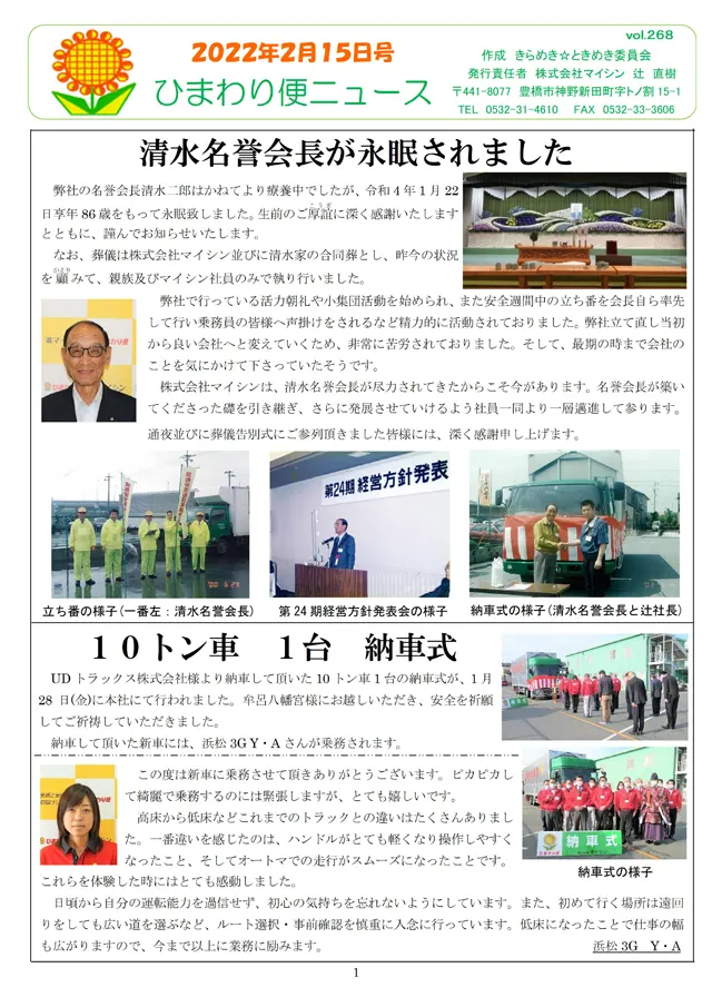 社内報サムネイル
