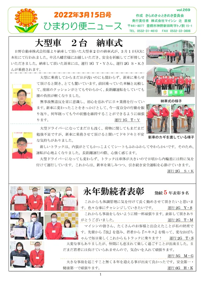 社内報サムネイル