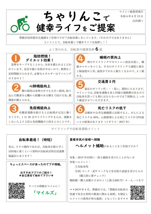 社内報サムネイル