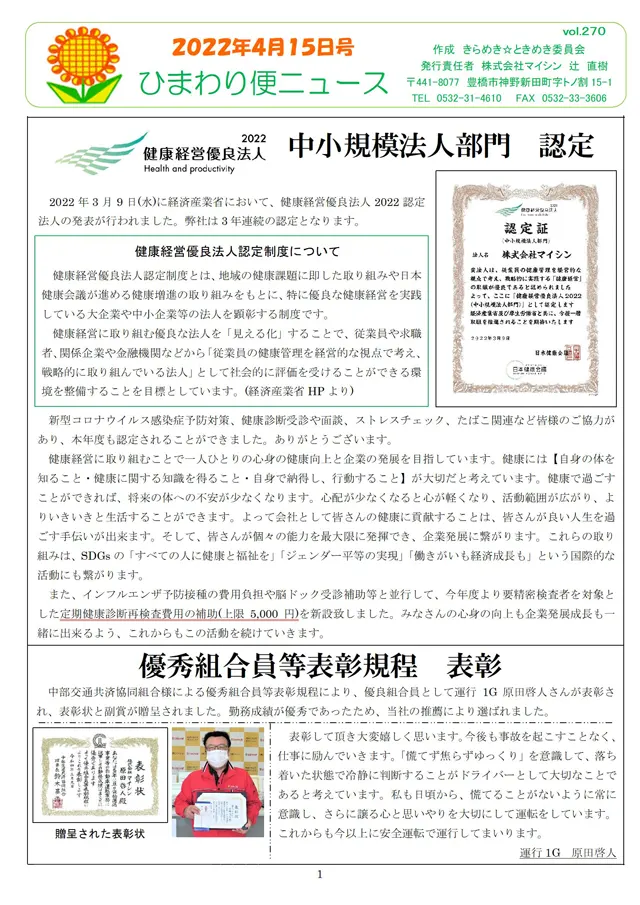 社内報サムネイル