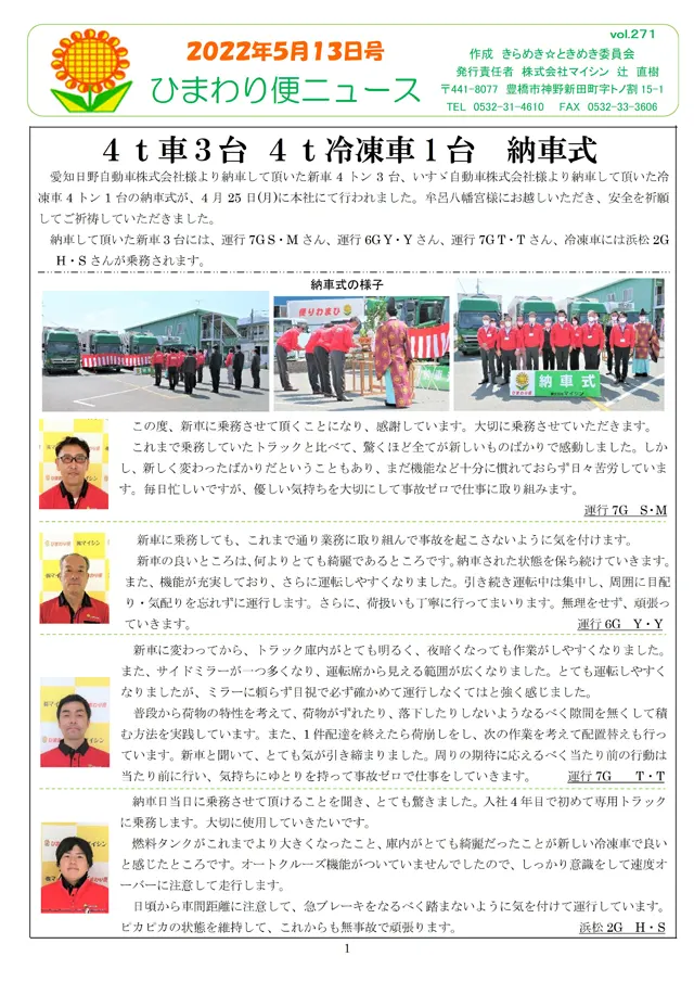 社内報サムネイル