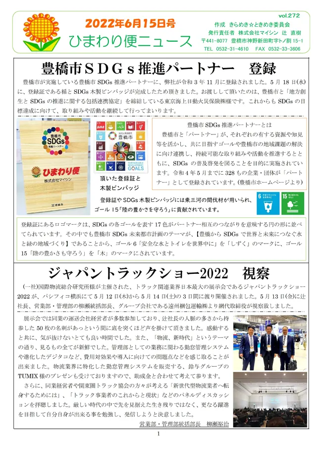 社内報サムネイル