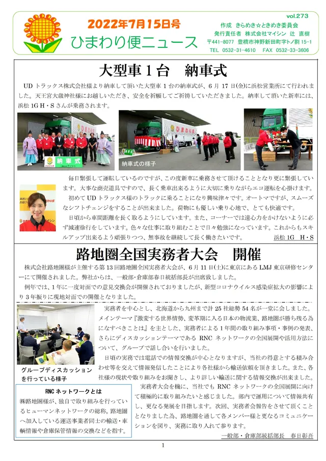 社内報サムネイル