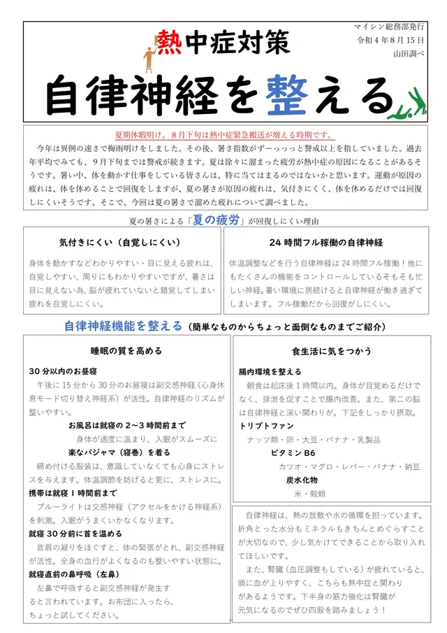 社内報サムネイル