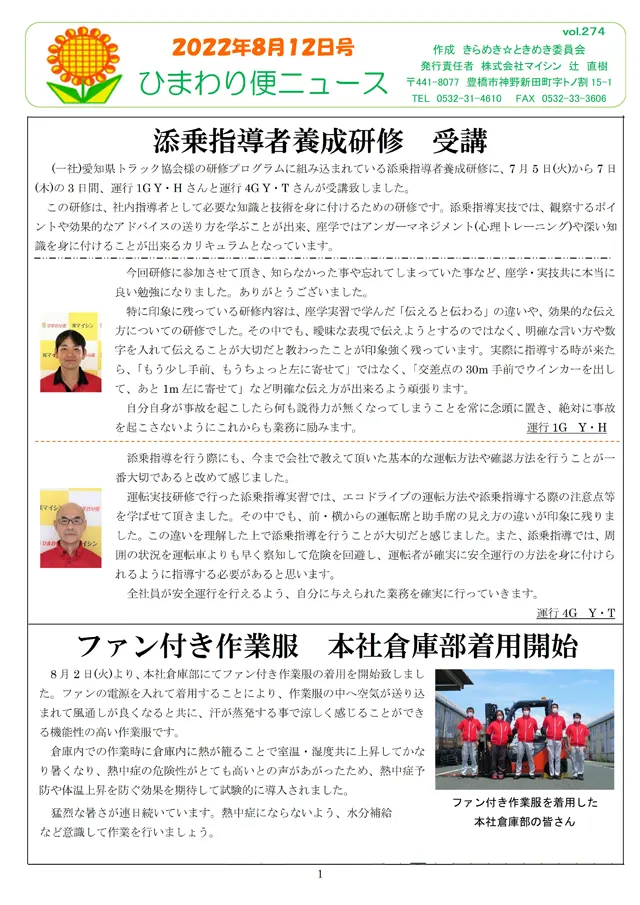 社内報サムネイル