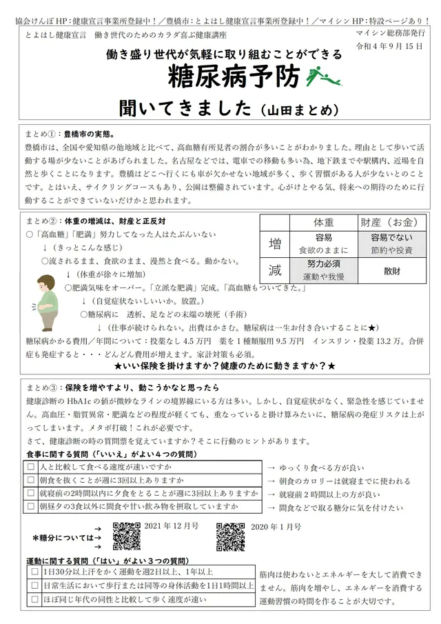 社内報サムネイル
