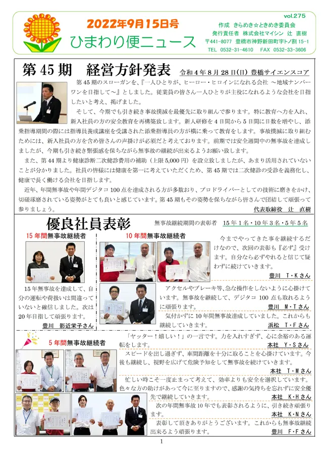 社内報サムネイル