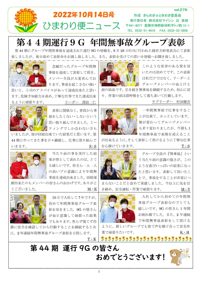 社内報サムネイル