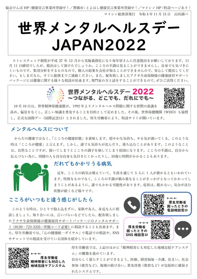 社内報サムネイル