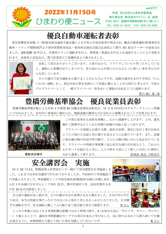 社内報サムネイル