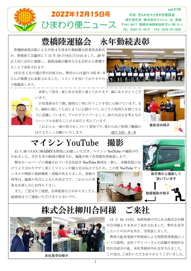 社内報サムネイル