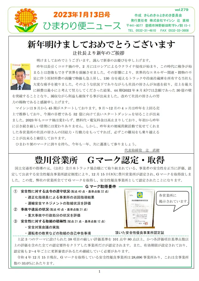 社内報サムネイル