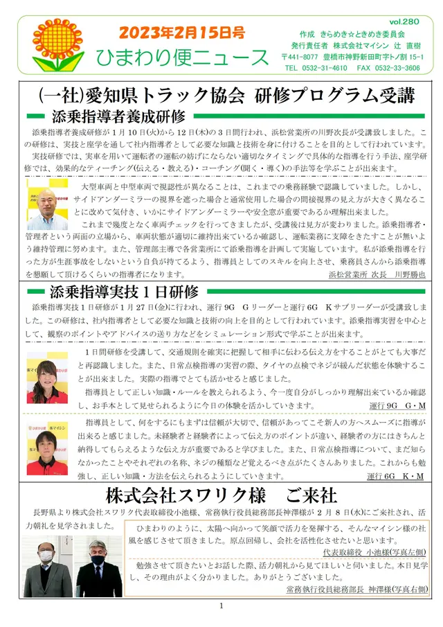 社内報サムネイル