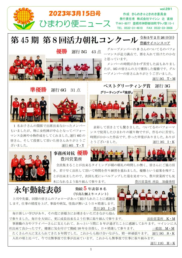 社内報サムネイル