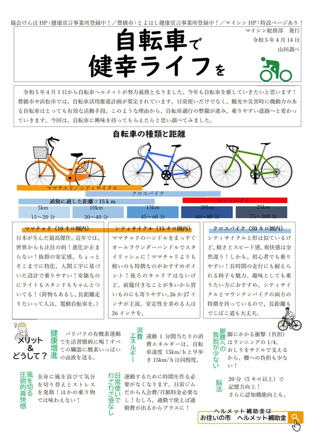 社内報サムネイル