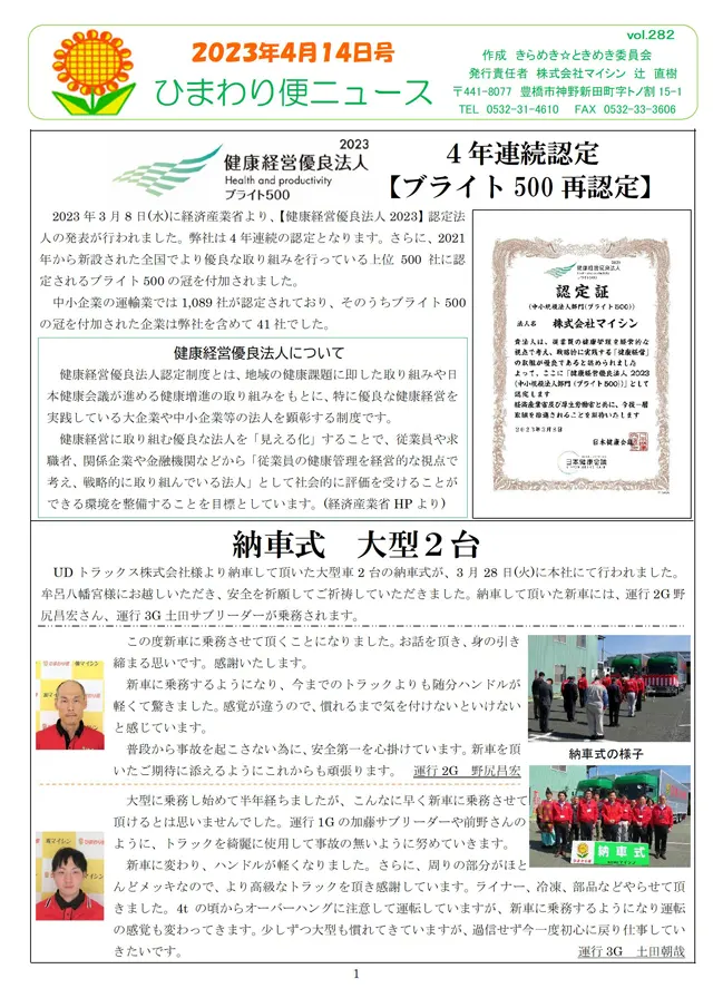 社内報サムネイル