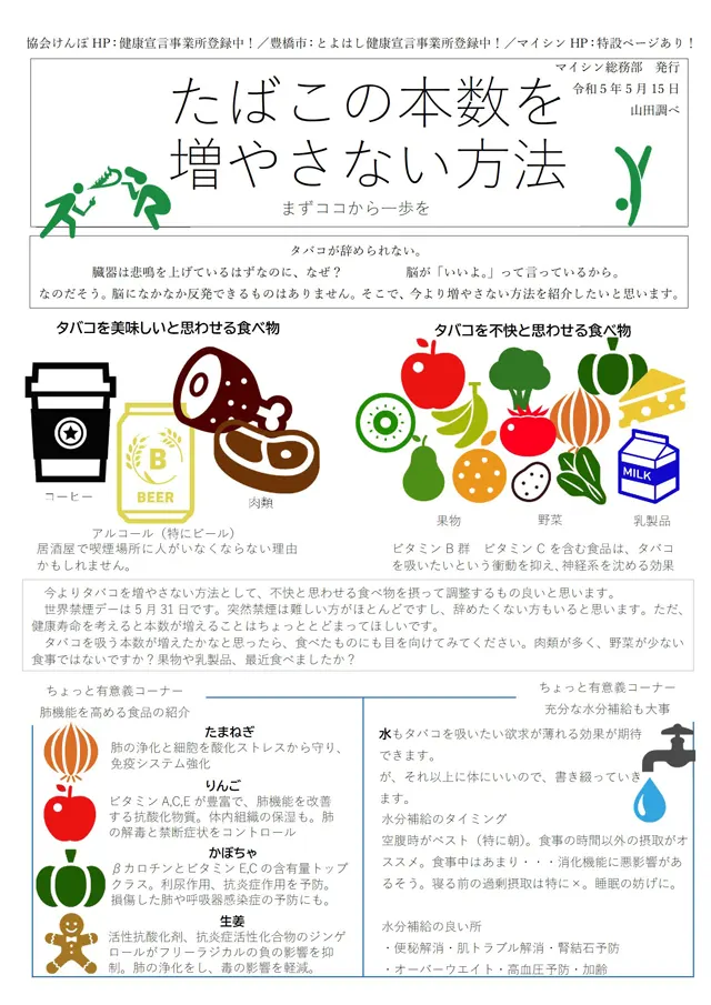 社内報サムネイル