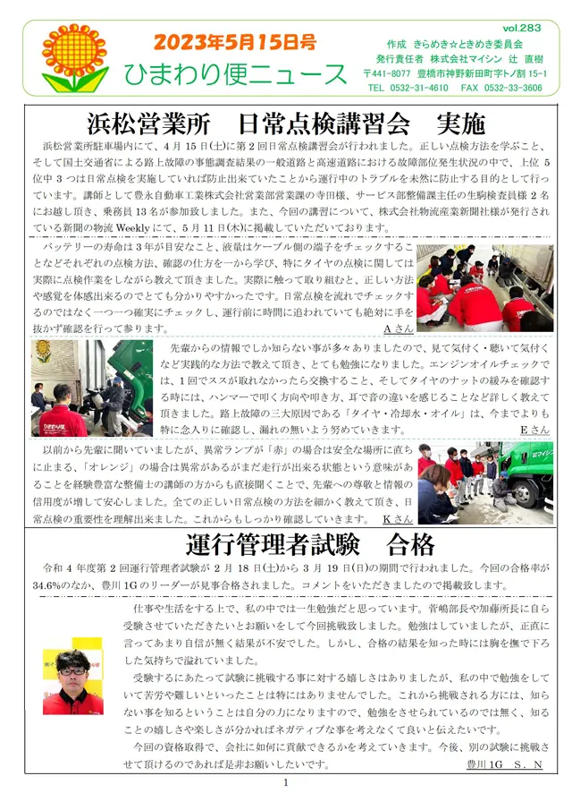 社内報サムネイル