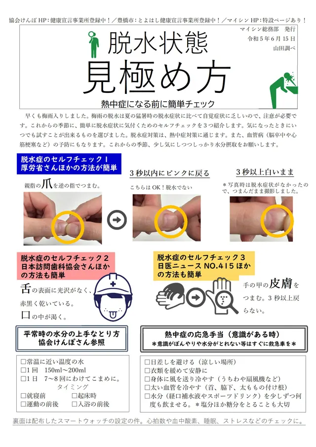 社内報サムネイル