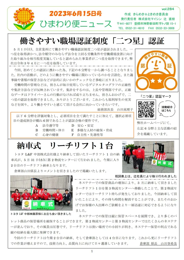 社内報サムネイル