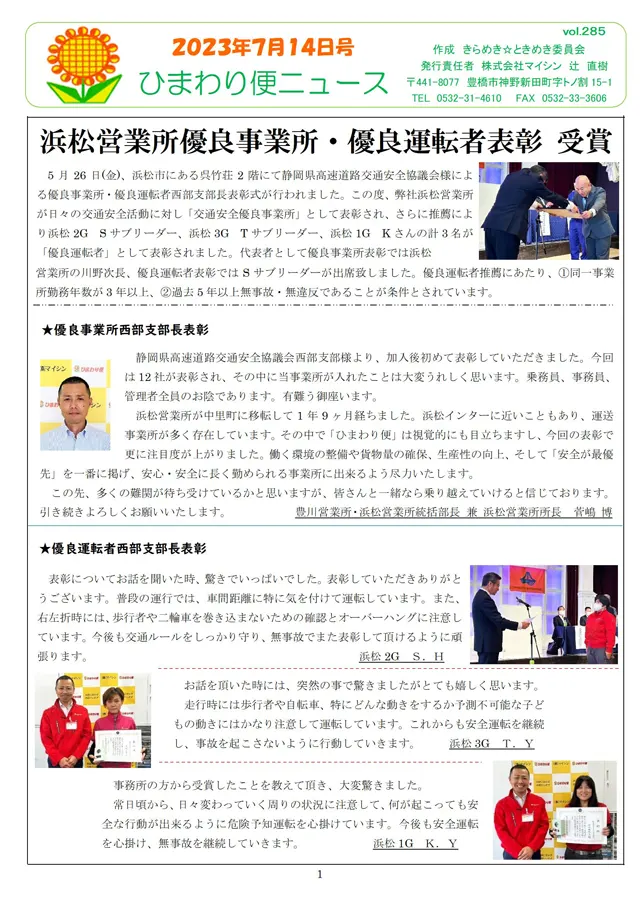 社内報サムネイル