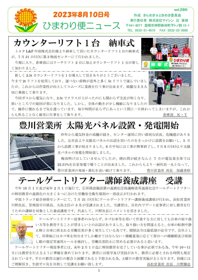 社内報サムネイル