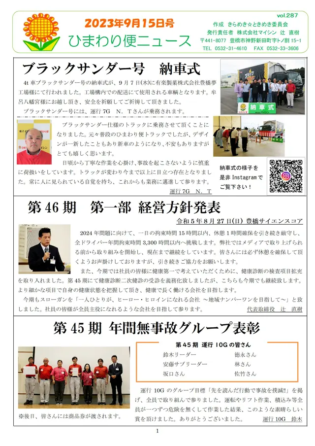 社内報サムネイル