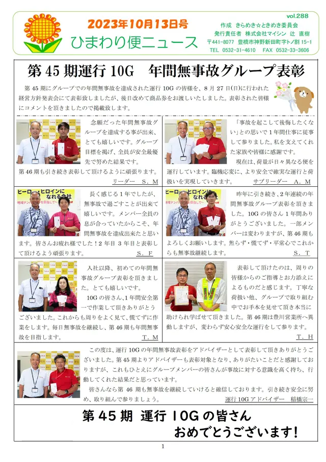 社内報サムネイル