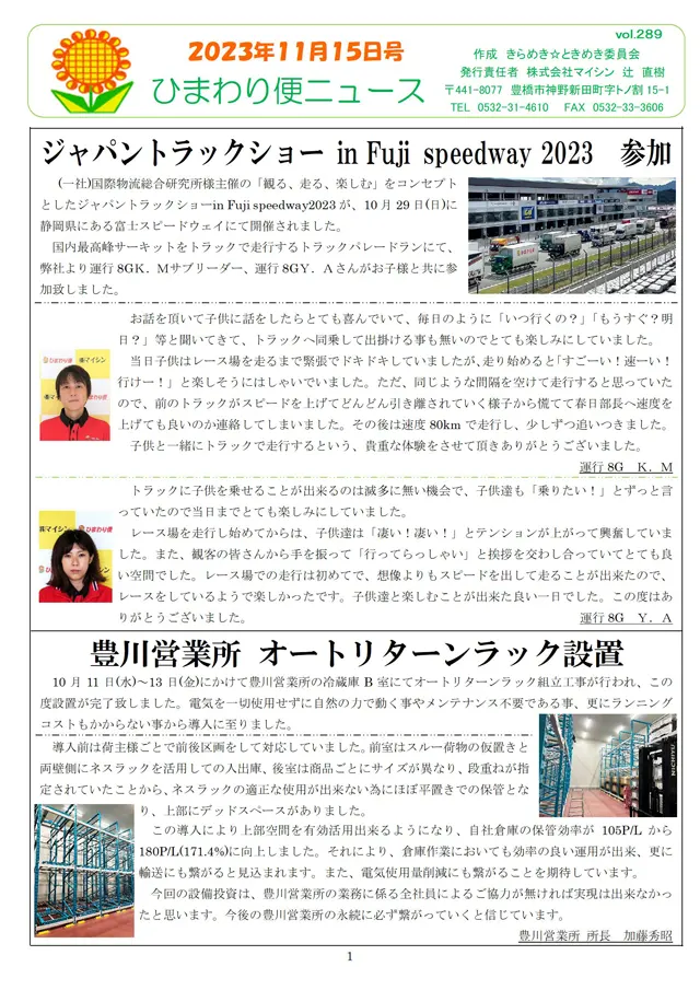 社内報サムネイル