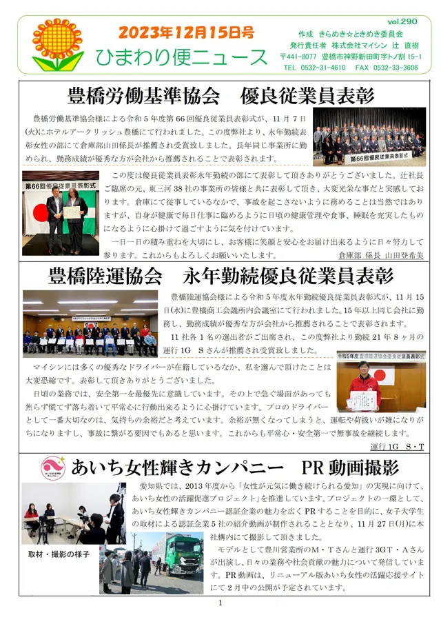 社内報サムネイル