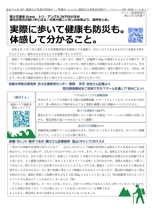 社内報サムネイル