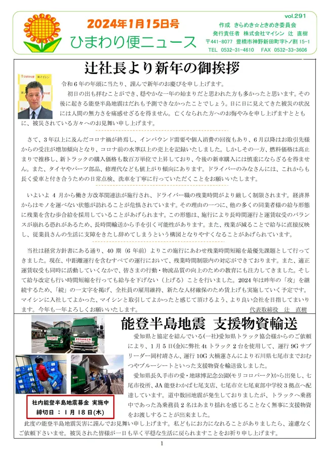 社内報サムネイル